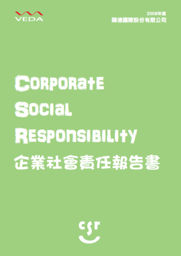 2008頤德國際企業社會責任報告書