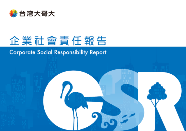 2011台灣大哥大企業社會責任報告