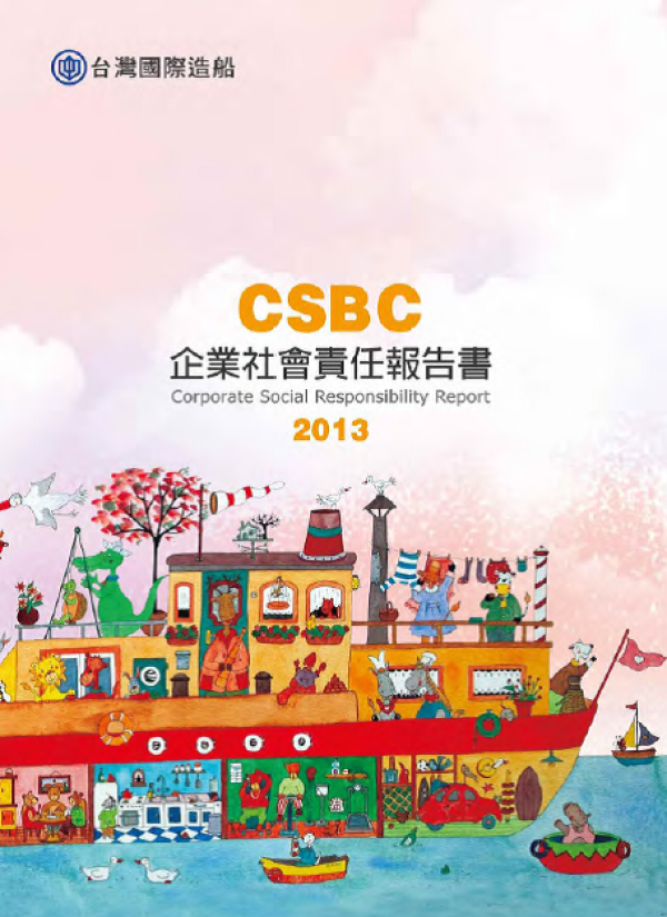 2013台灣國際造船企業社會責任報告書