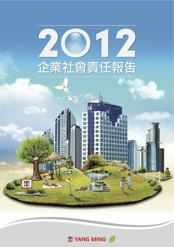2009-2012陽明海運企業社會責任報告
