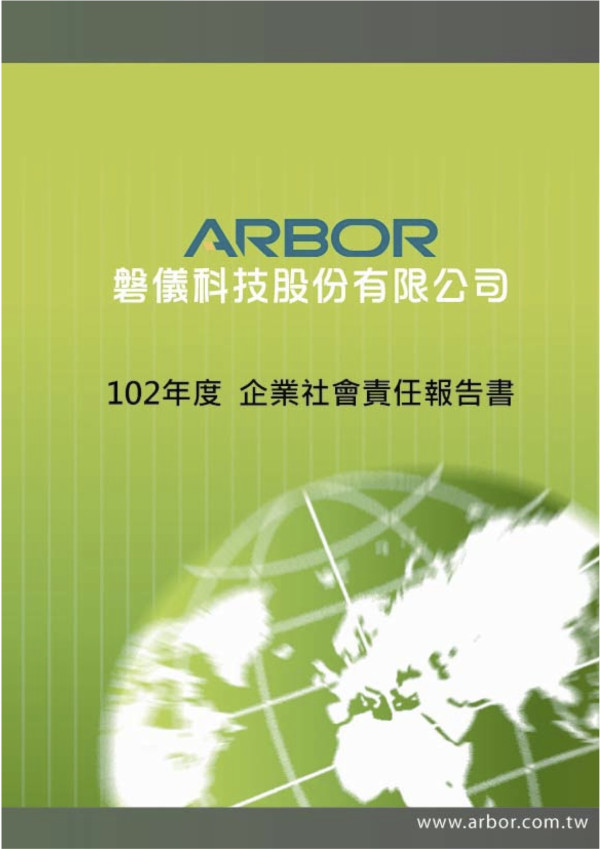 2012磐儀科技企業社會責任報告書