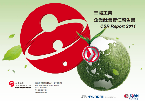 2011三陽工業企業社會責任報告書