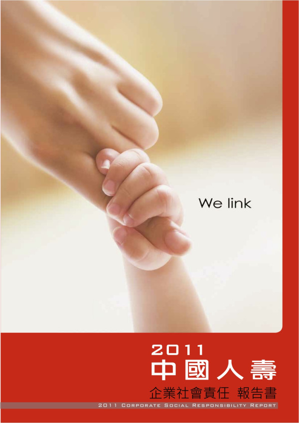 2011中國人壽企業社會責任報告書