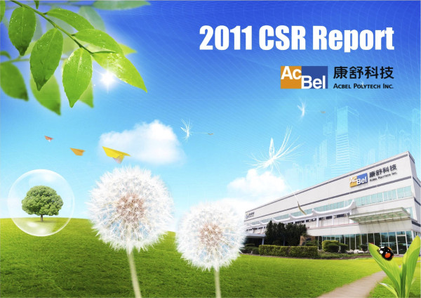 2011康舒科技企業社會責任報告書