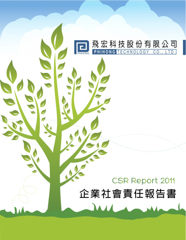 2011飛宏科技企業社會責任報告書