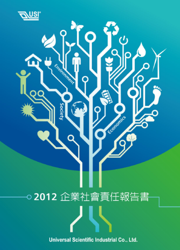 2012環旭電子企業社會責任報告書