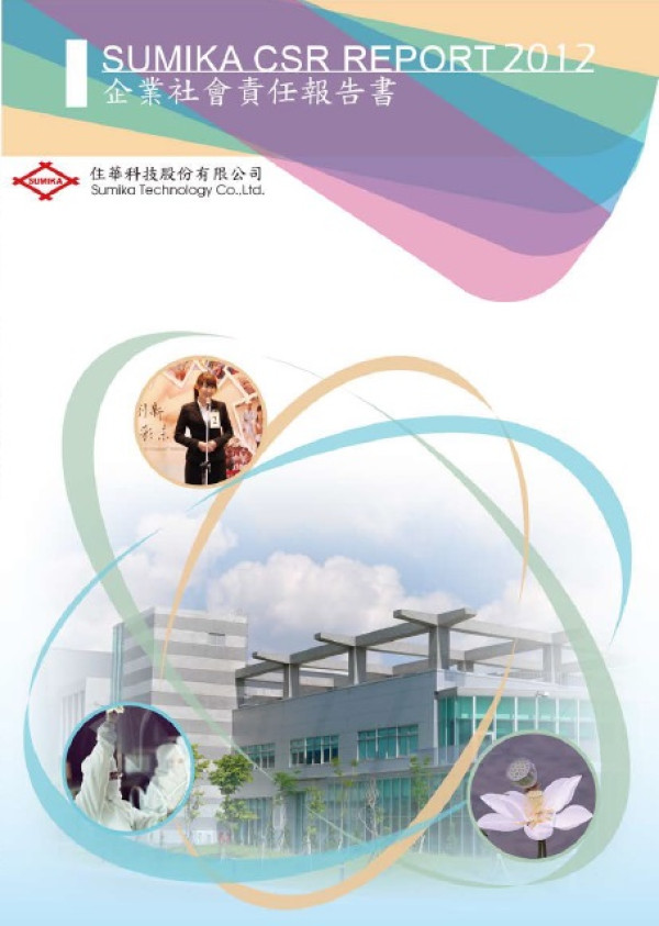 2012-2013住華科技企業社會責任報告書