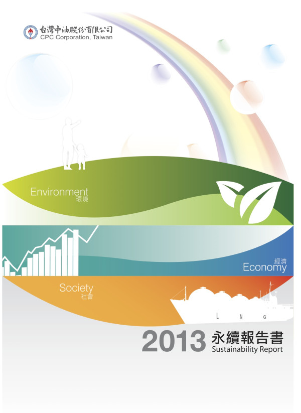 2012台灣中油永續報告書