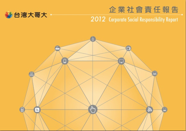2012台灣大哥大企業社會責任報告