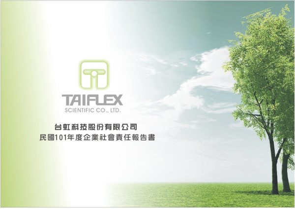 2012台虹科技企業社會責任報告書