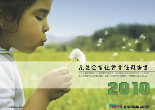 2010昆盈企業社會責任報告書