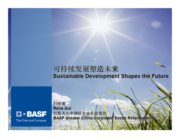 2012巴斯夫大中華區企業社會責任