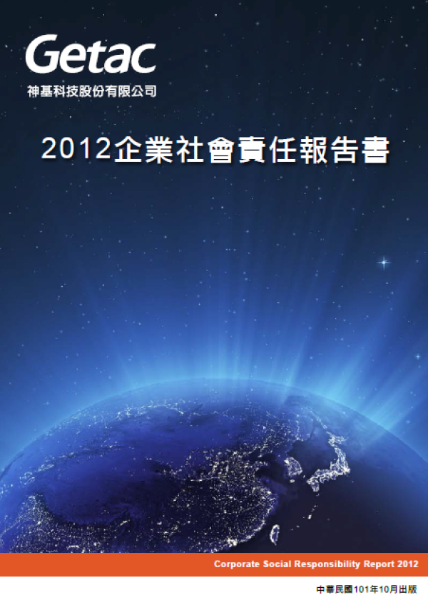 2011神基科技企業社會責任報告書