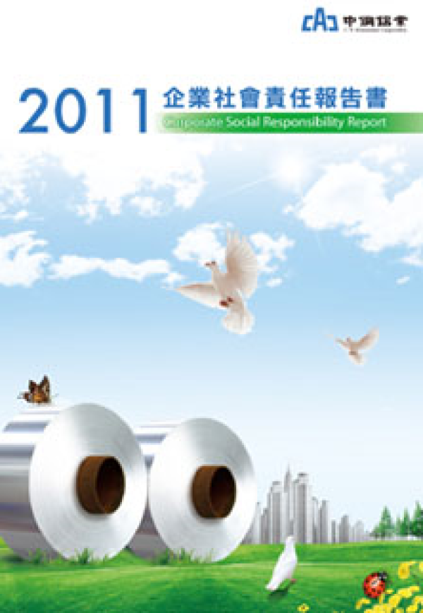 2011中鋼鋁業企業社會責任報告書