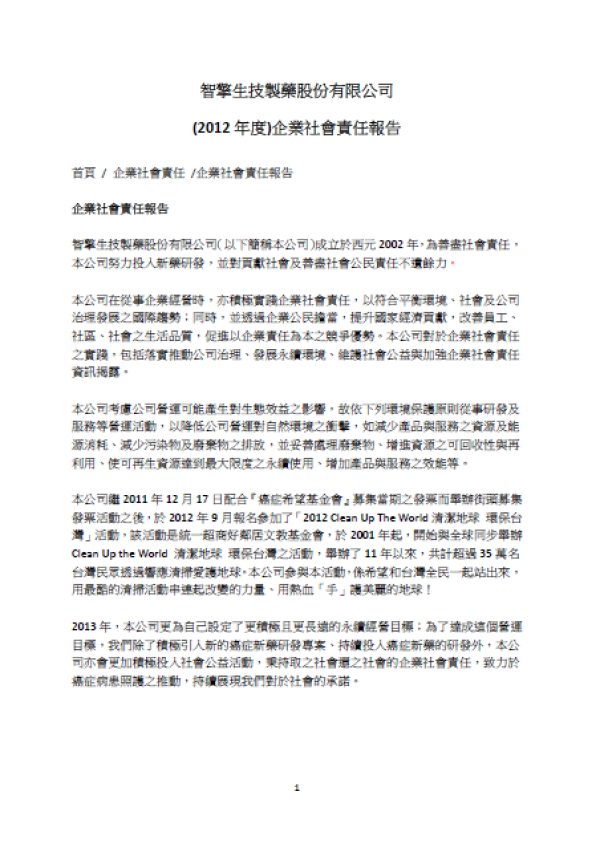 2012智擎生技企業社會責任報告 