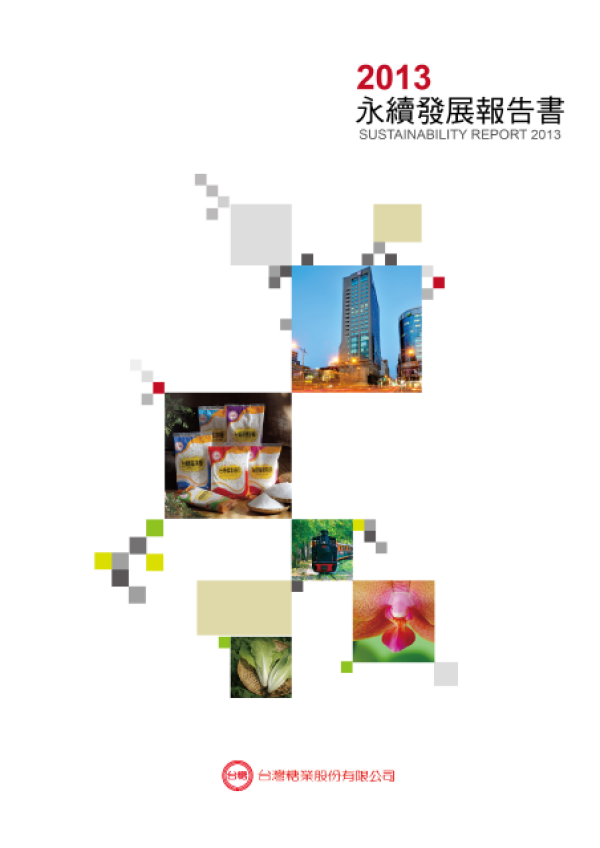 2012台灣糖業永續發展報告書