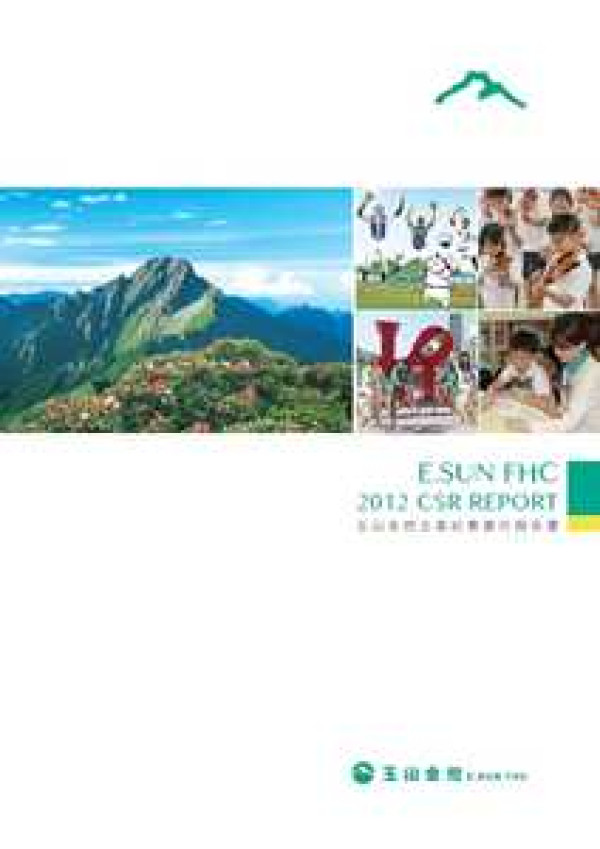 2012玉山金控企業社會責任報告書