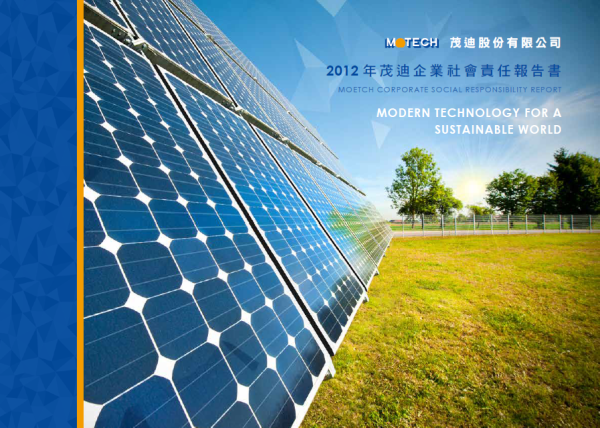 2012茂迪企業社會責任報告書