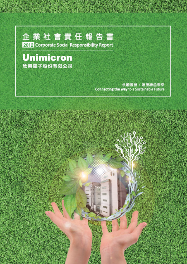 2012欣興電子企業社會責任報告書