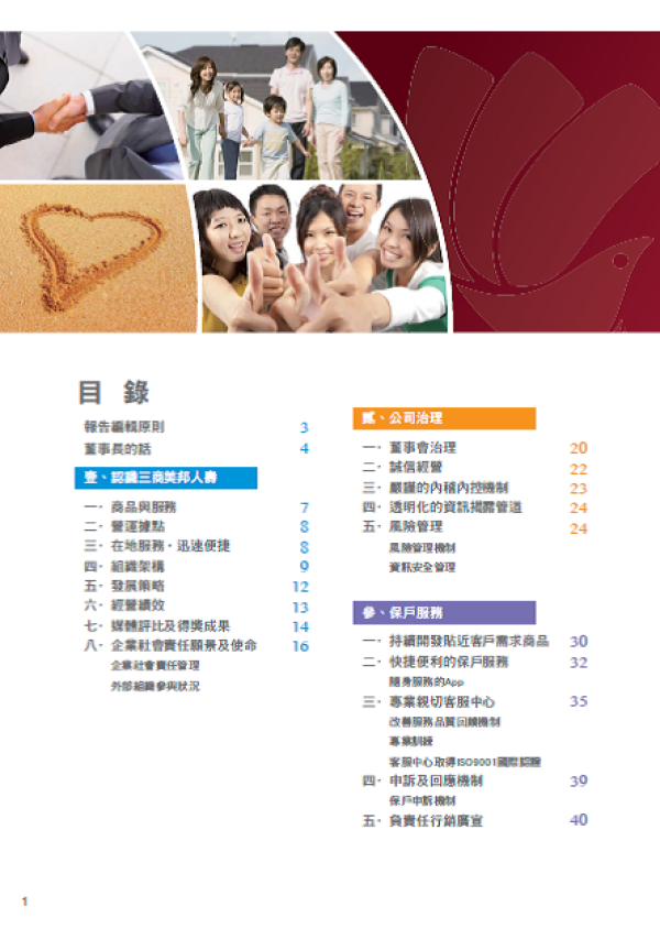 2012三商美邦企業社會責任報告書