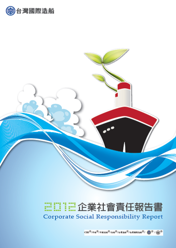 2012台灣國際造船企業社會責任報告書