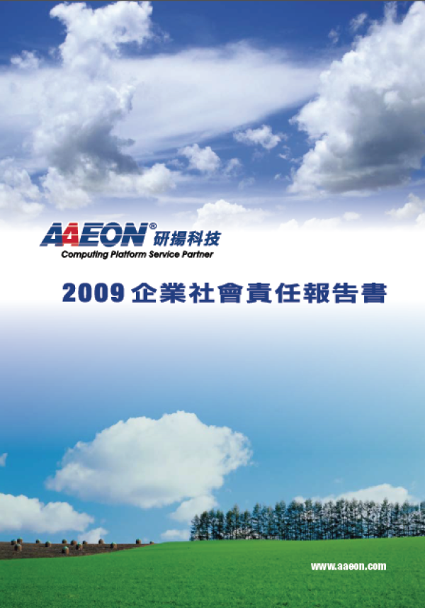 2009研揚科技企業社會責任報告書