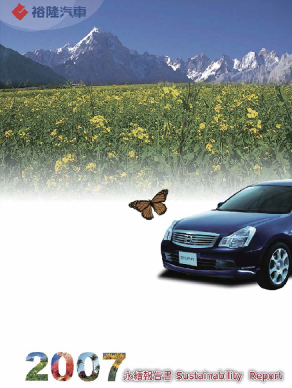 2006裕隆汽車永續報告書