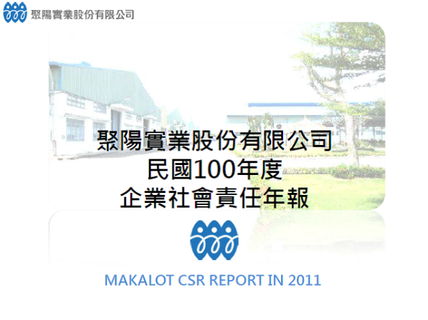 2011聚陽實業企業社會責任年報
