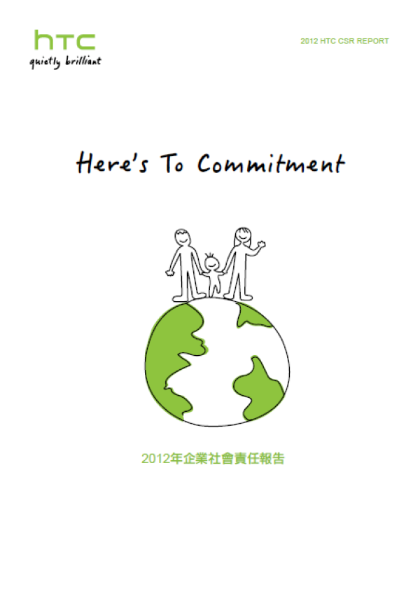 2012宏達國際電子企業社會責任報告