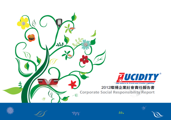 2012璨揚企業社會責任報告書