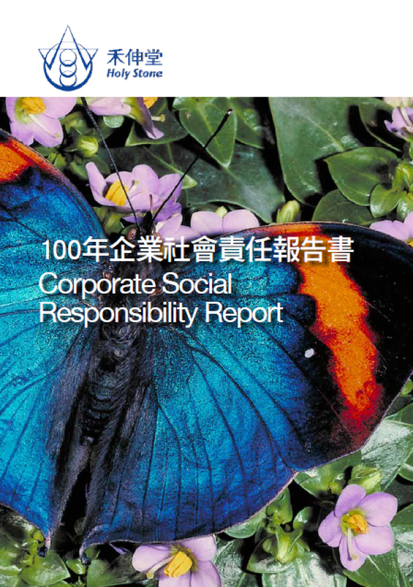 2011禾伸堂企業社會責任報告書