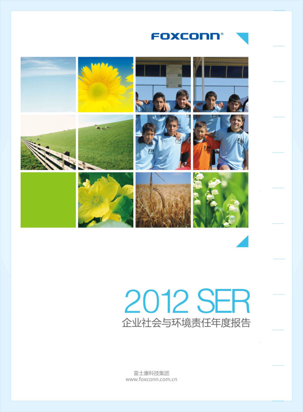 2012鴻海富士康企業社會與環境責任年度報告