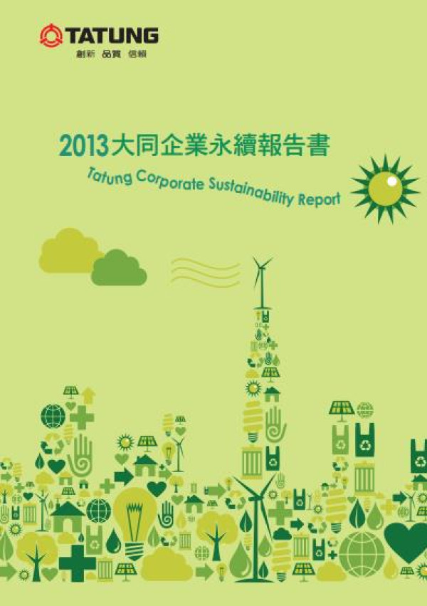 2012大同企業永續報告書