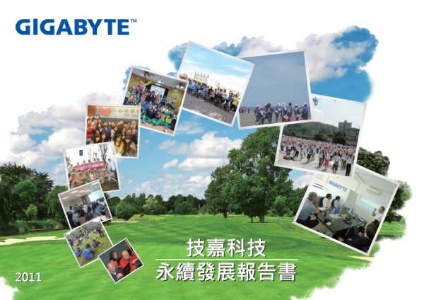 2011技嘉科技永續發展報告書