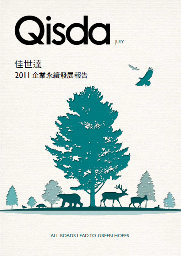 2011佳世達科技企業永續發展報告