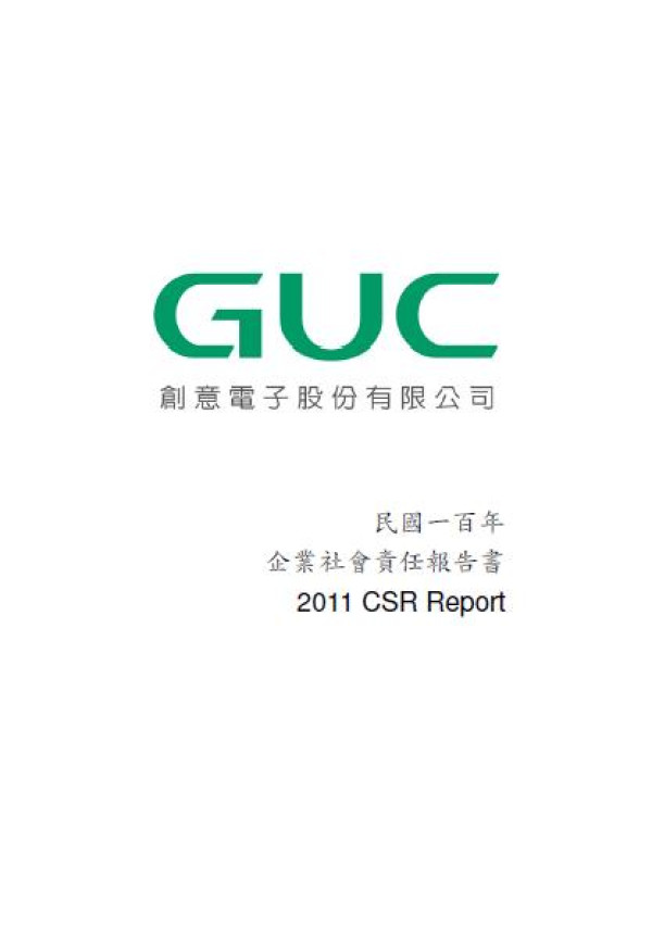 2011創意電子企業社會責任報告書