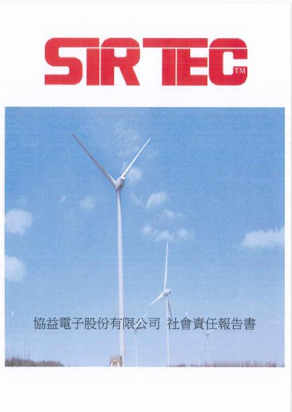 2011協益電子社會責任報告書
