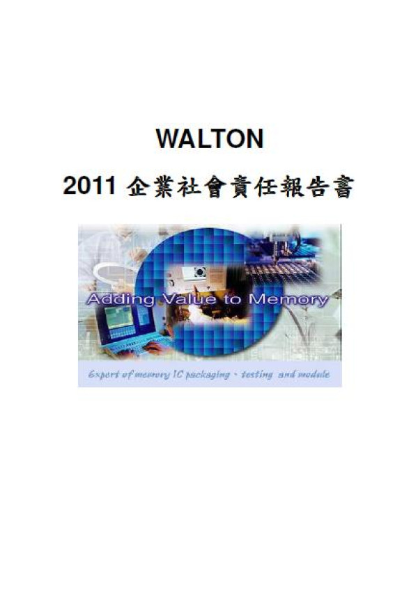 2011華東科技企業社會責任報告書