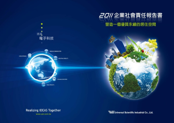2011環鴻科技企業社會責任報告書