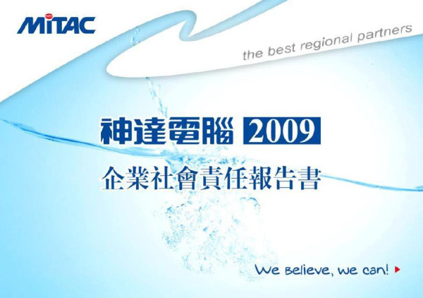 2008神達電腦企業社會責任報告書