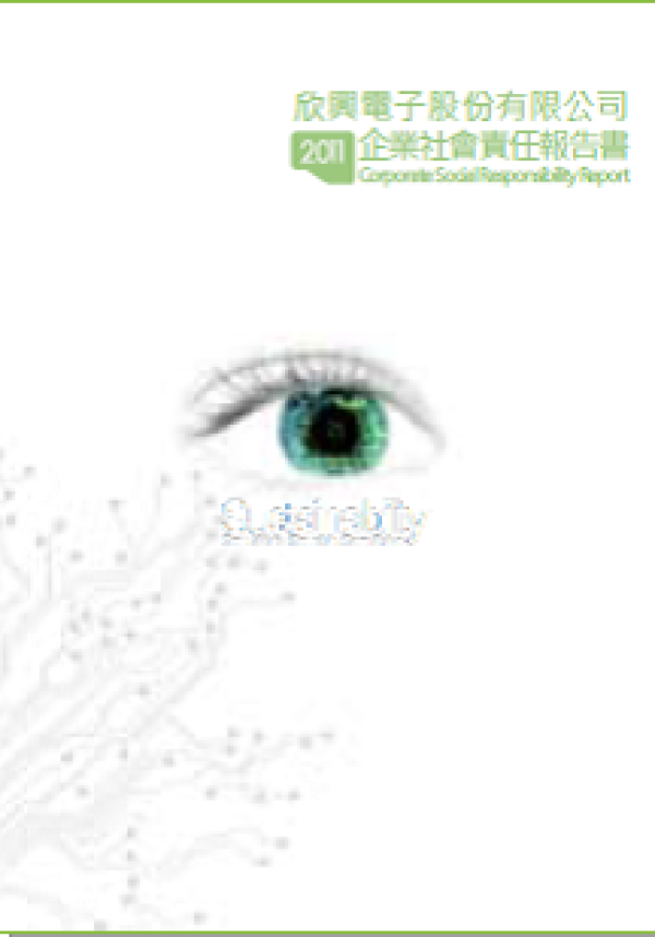 2011欣興電子企業社會責任報告書
