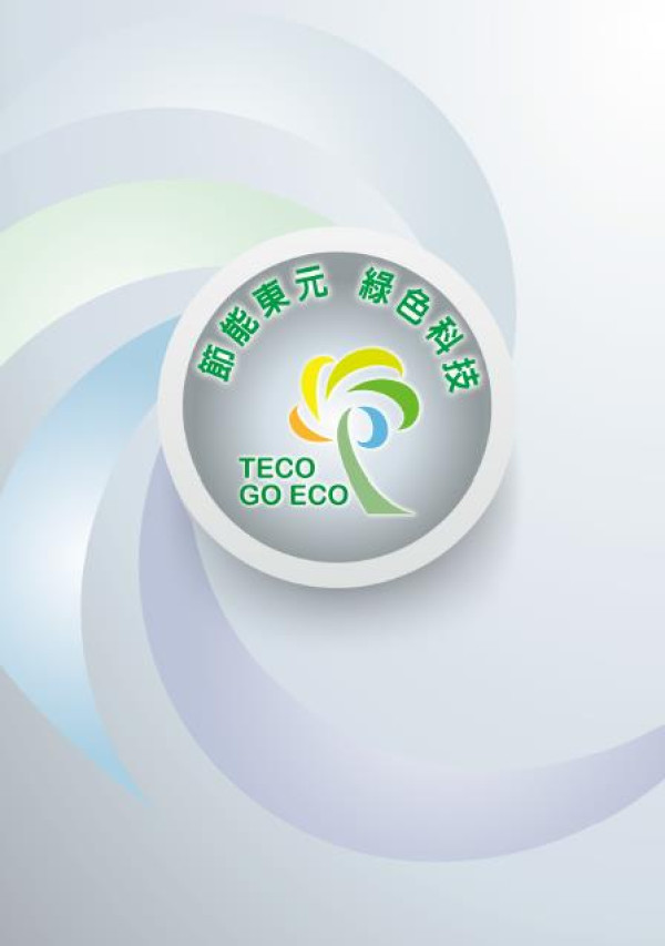2012東元電機企業社會責任報告書