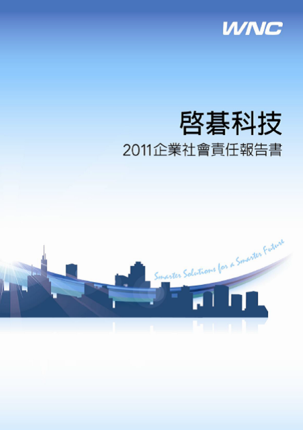 2011啟碁科技企業社會責任報告書