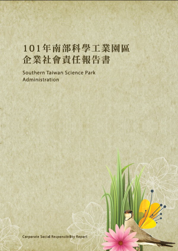 2012南科工業園區企業社會責任報告書