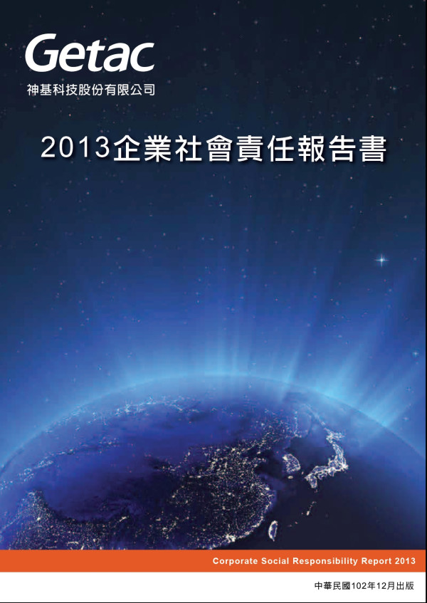 2012神基科技企業社會責任報告書