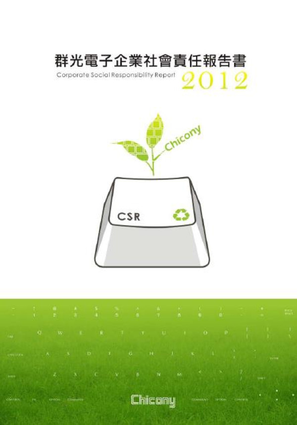 2012群光電子企業社會責任報告書