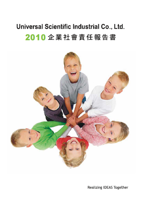 2010環旭電子企業社會責任報告書