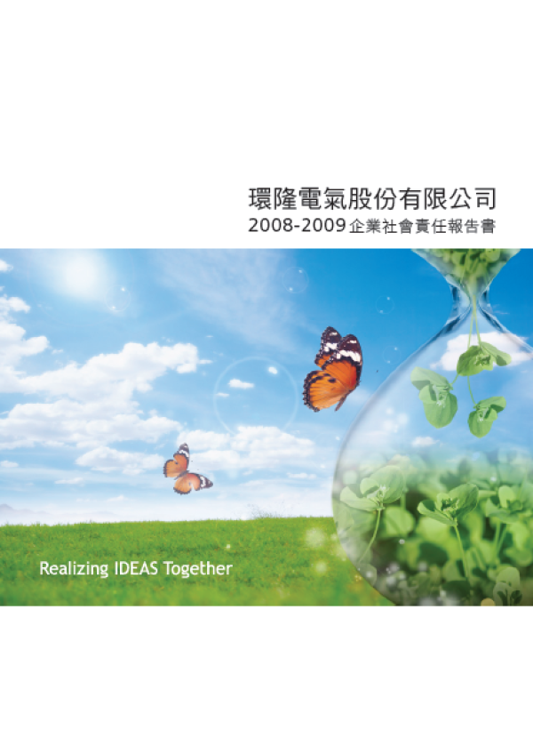 2008-2009環旭電子企業社會責任報告書
