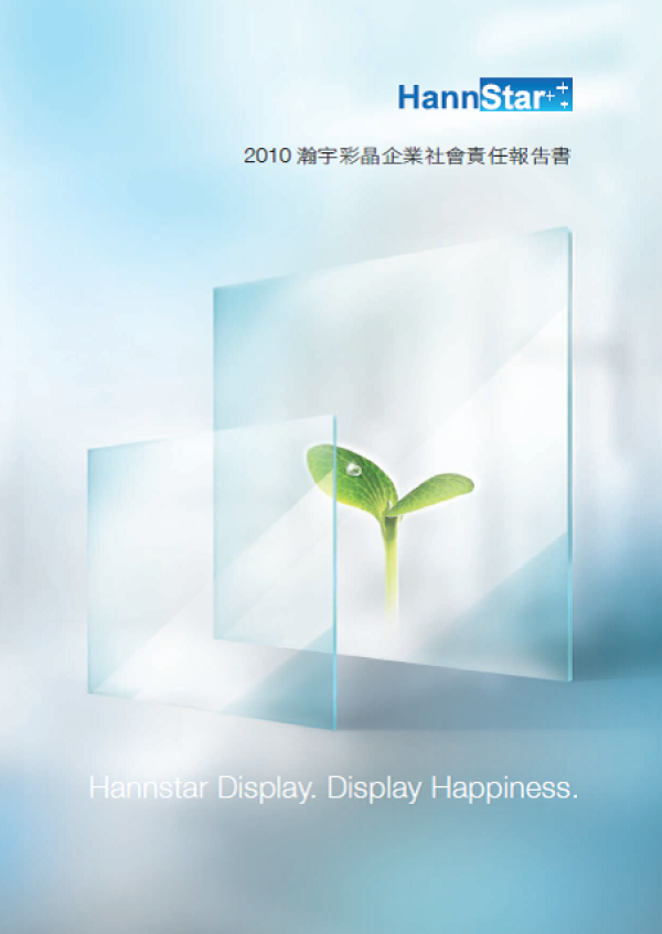2010瀚宇彩晶企業社會責任報告書