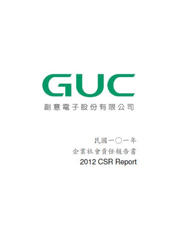 2012創意電子企業社會責任報告書